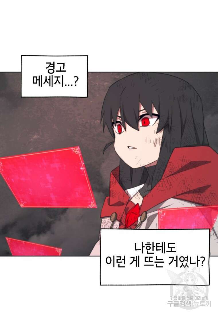 드래곤에고 시즌3 48화 20