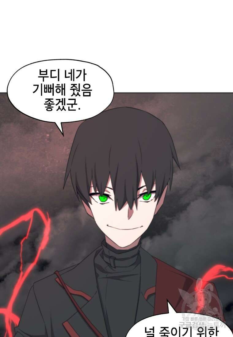 드래곤에고 시즌3 48화 21