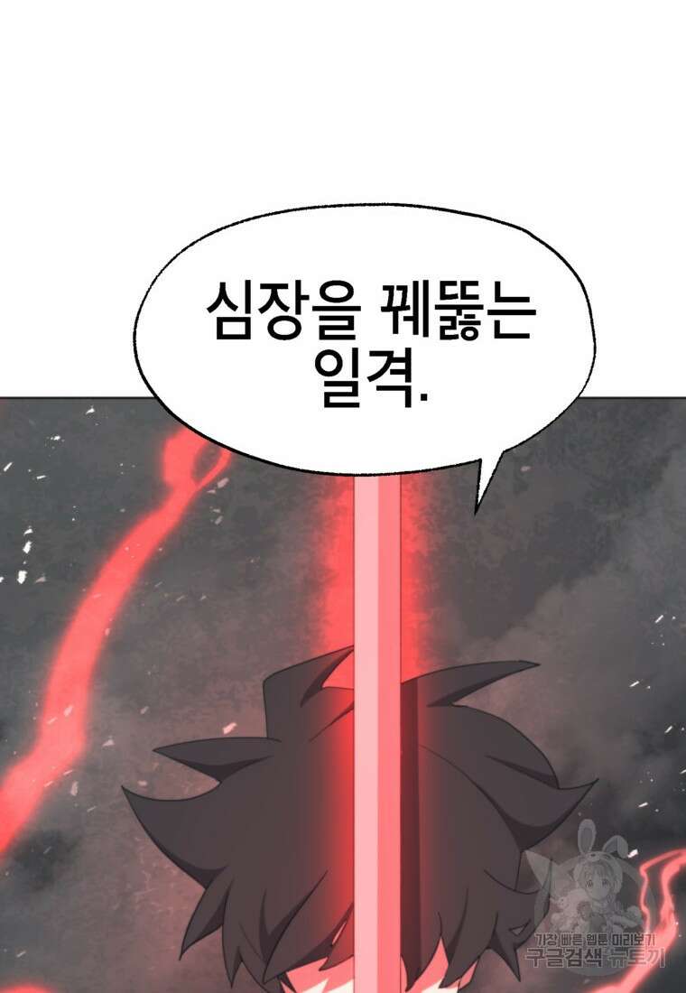 드래곤에고 시즌3 48화 44