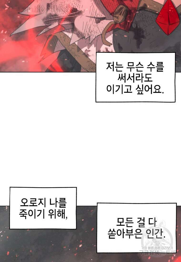 드래곤에고 시즌3 48화 52