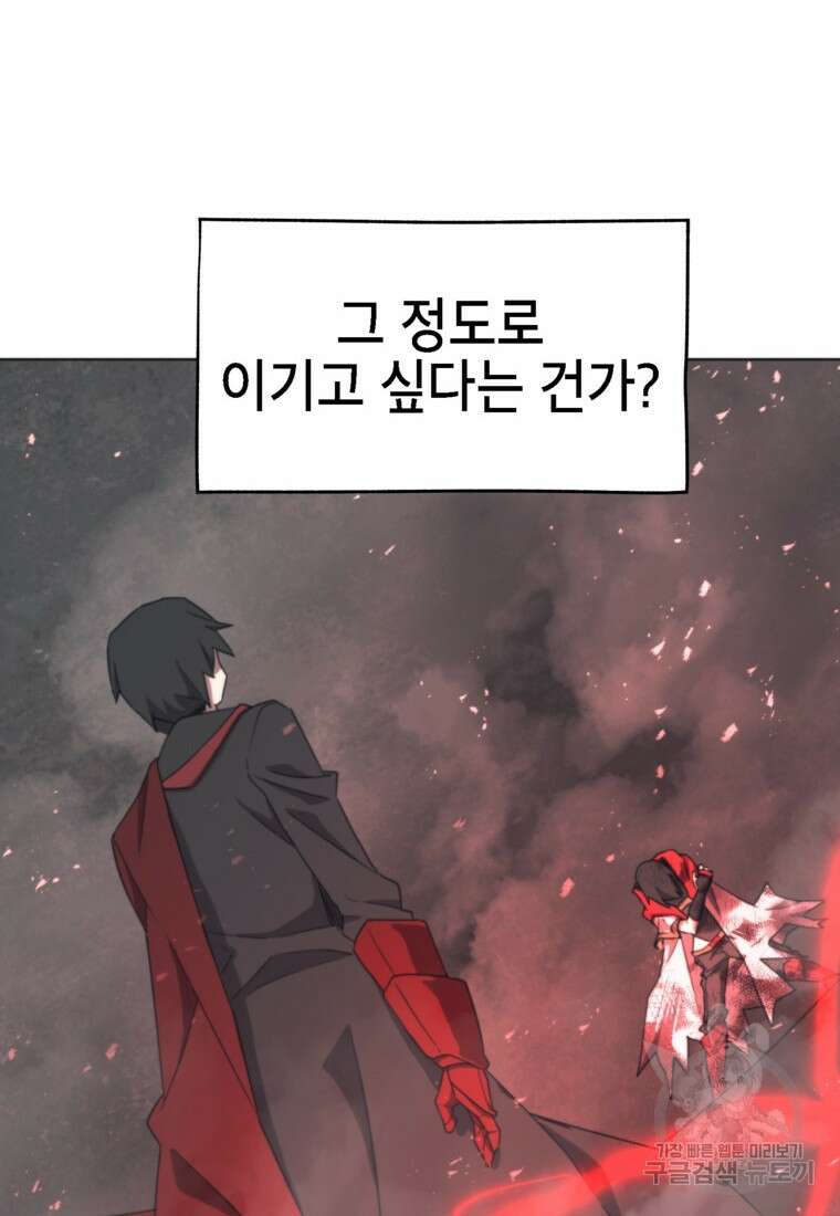 드래곤에고 시즌3 48화 60
