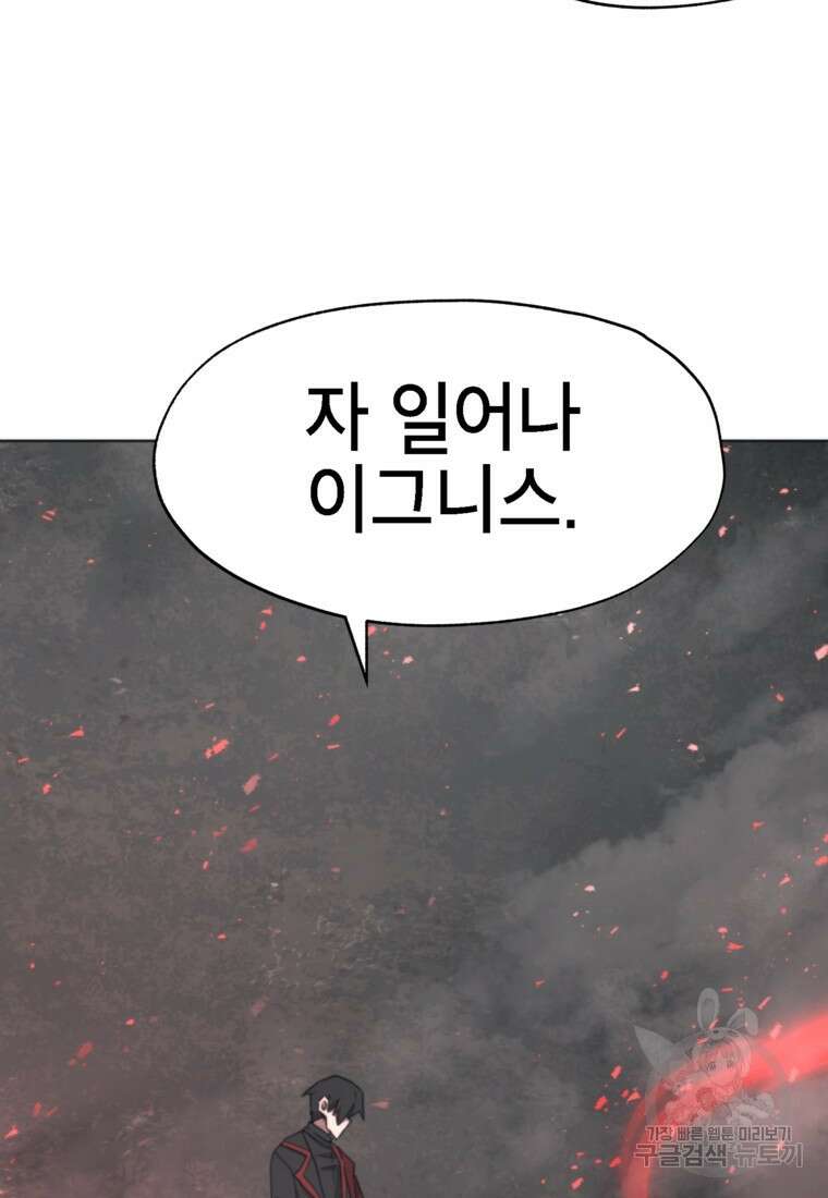 드래곤에고 시즌3 48화 63