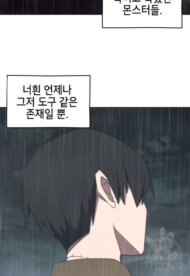 드래곤에고 시즌3 48화 69