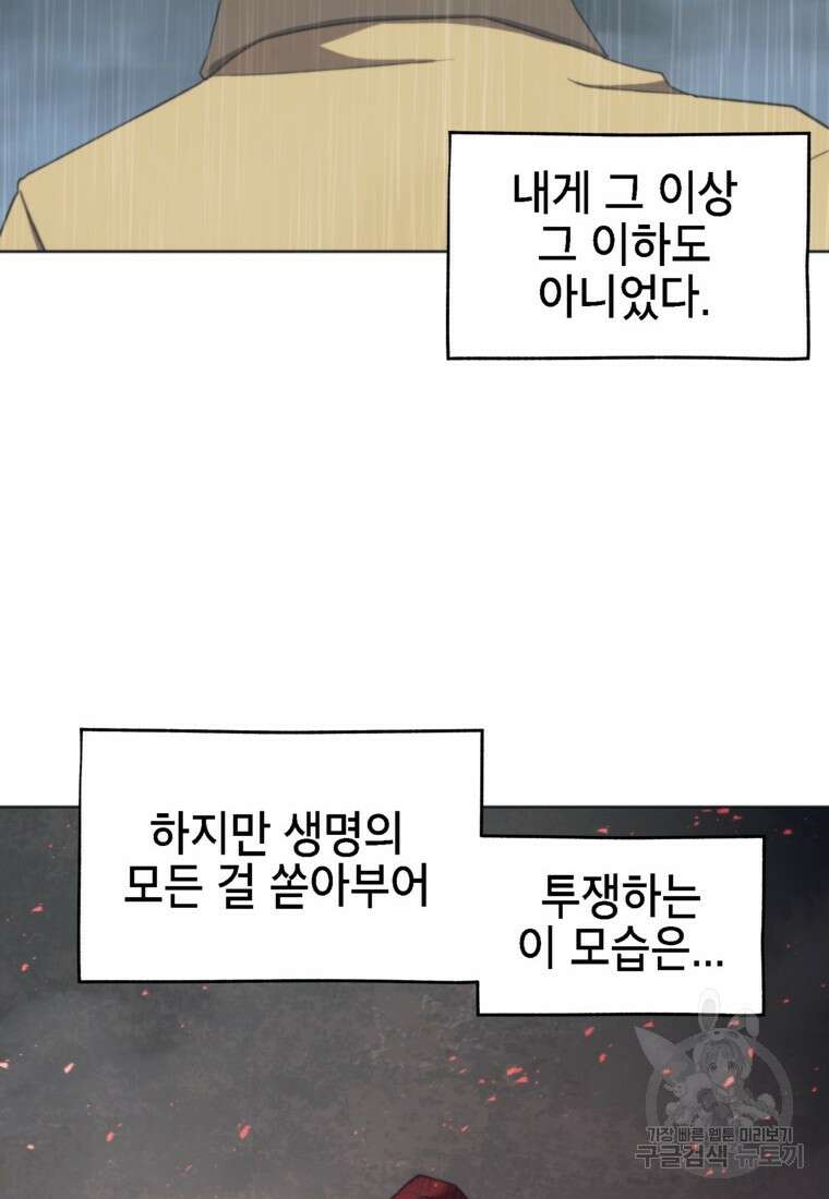 드래곤에고 시즌3 48화 70