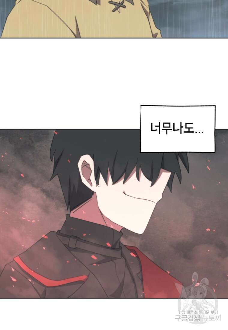 드래곤에고 시즌3 48화 73