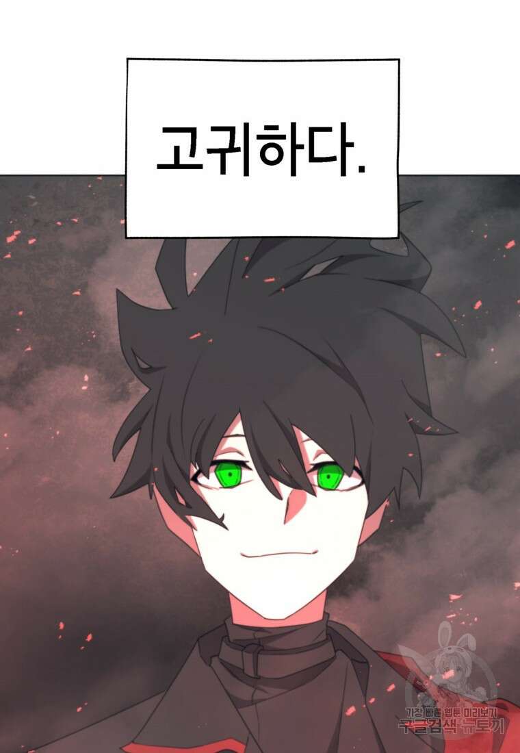 드래곤에고 시즌3 48화 74