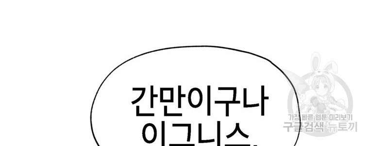 드래곤에고 시즌3 48화 88