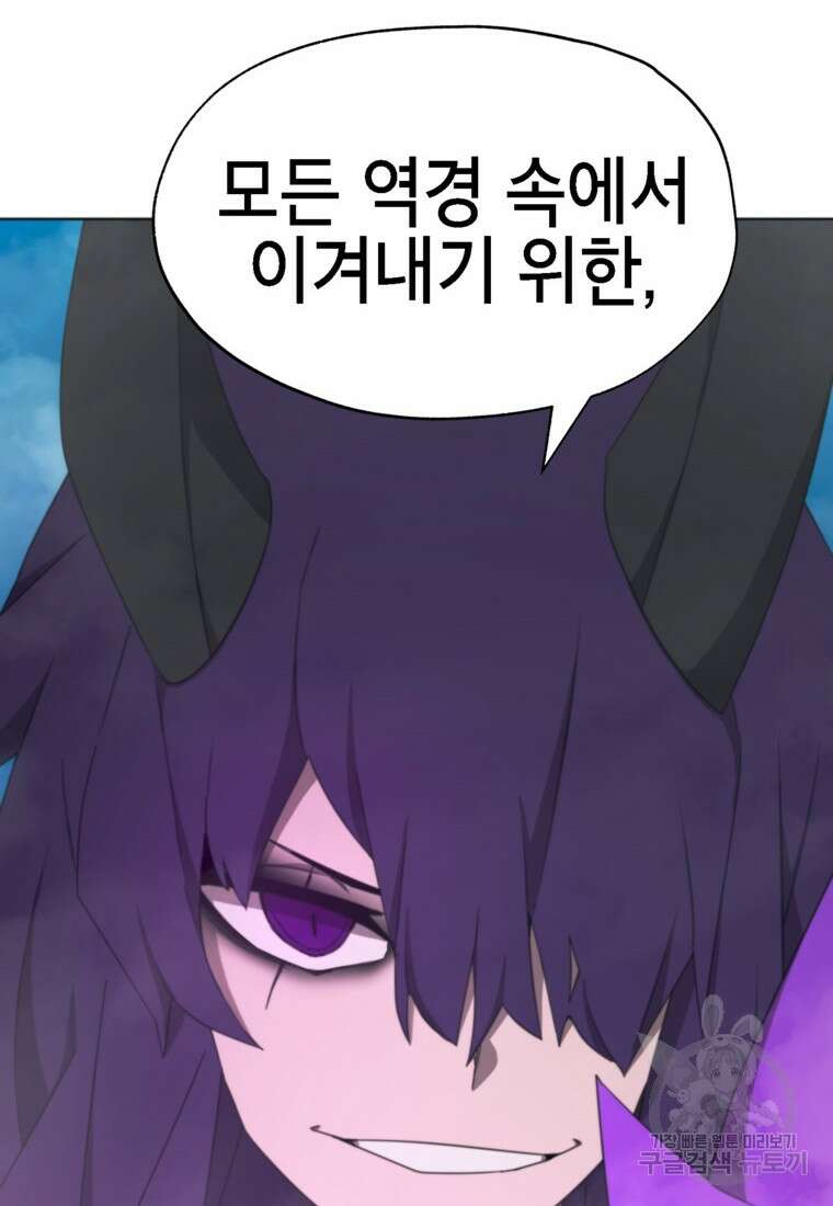 드래곤에고 시즌3 48화 106