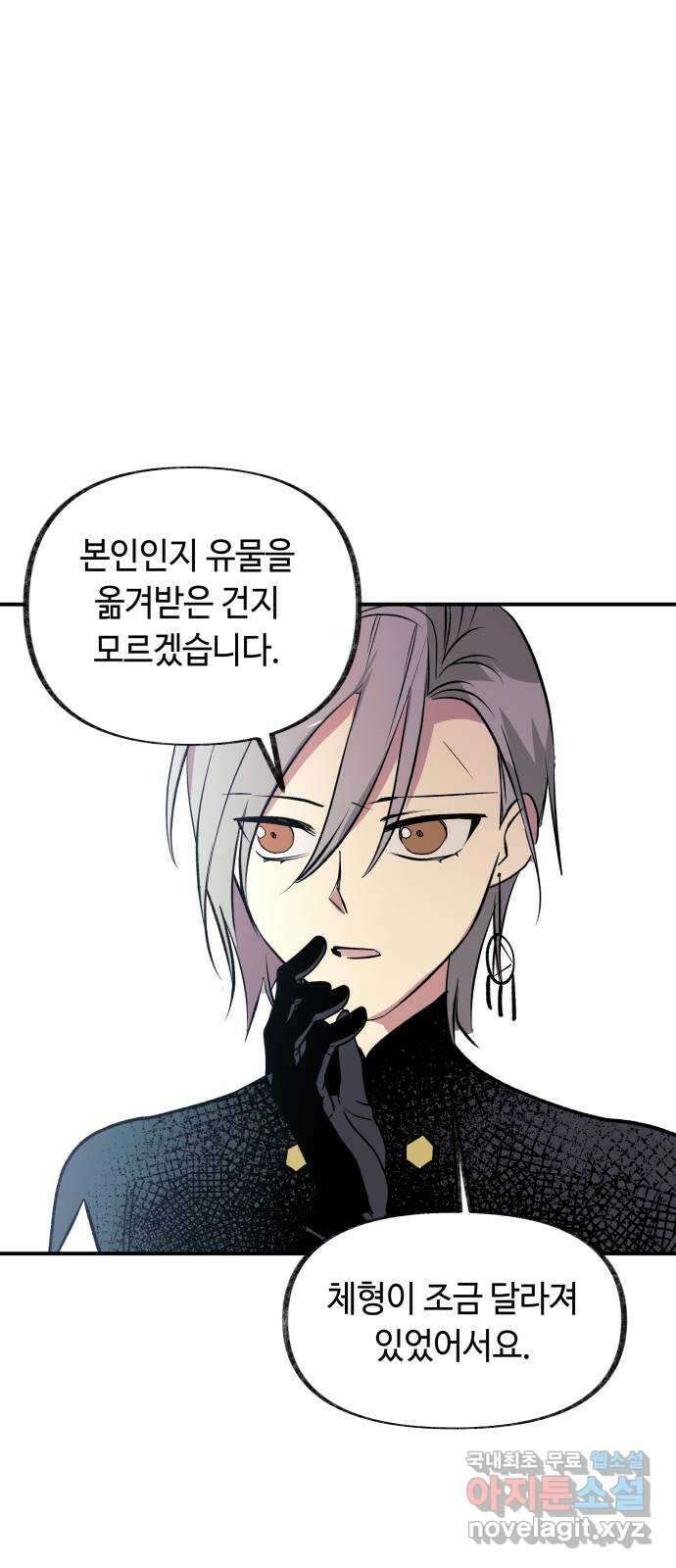 보물과 괴물의 도시 3부 11화 다시 3