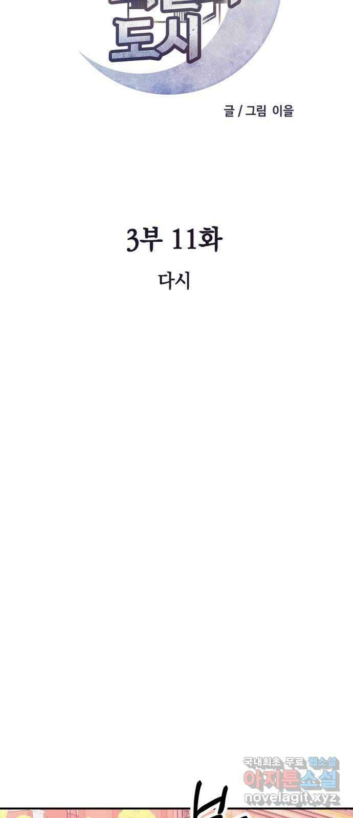 보물과 괴물의 도시 3부 11화 다시 7