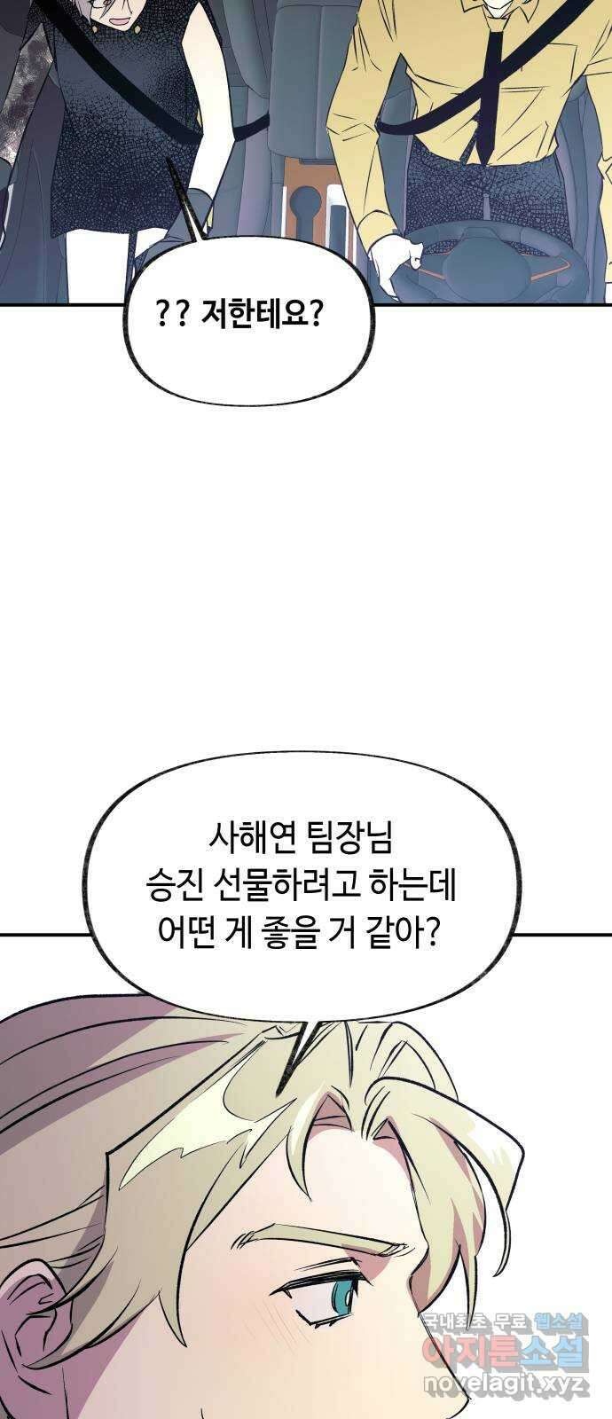 보물과 괴물의 도시 3부 11화 다시 11