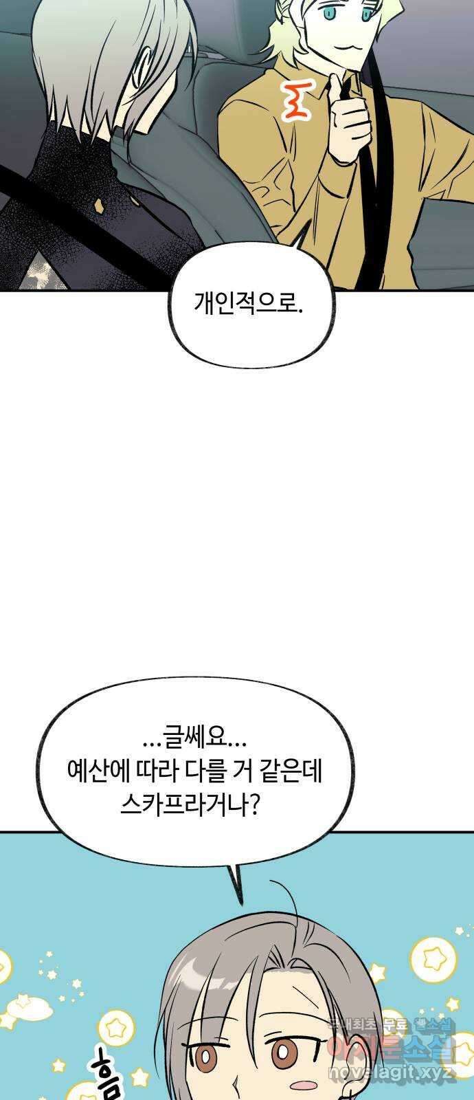 보물과 괴물의 도시 3부 11화 다시 13
