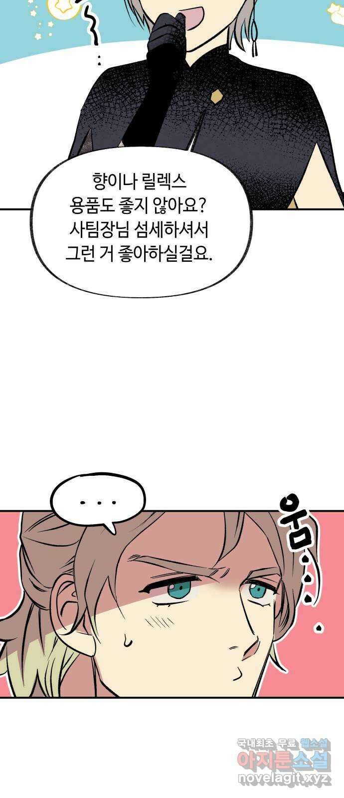 보물과 괴물의 도시 3부 11화 다시 14