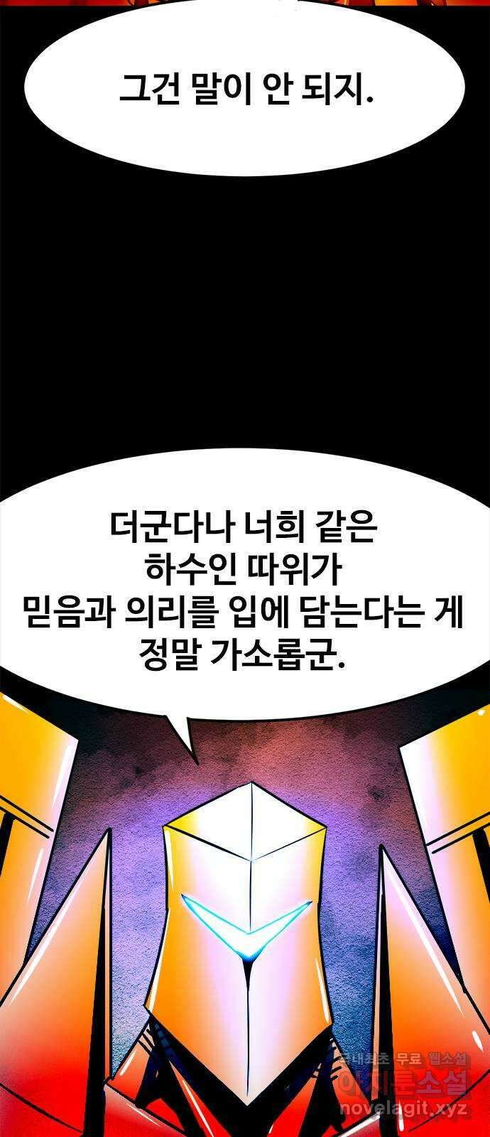 카루나 152. 반격 16