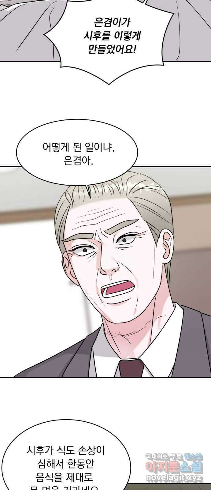 위대한 겸상 65화 8