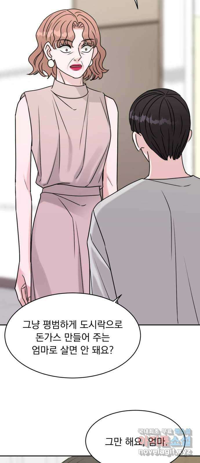 위대한 겸상 65화 30