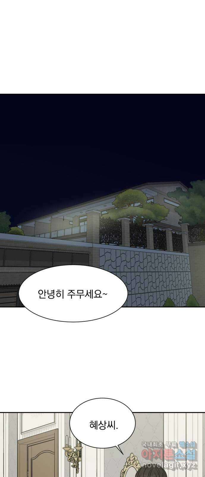 위대한 겸상 65화 40