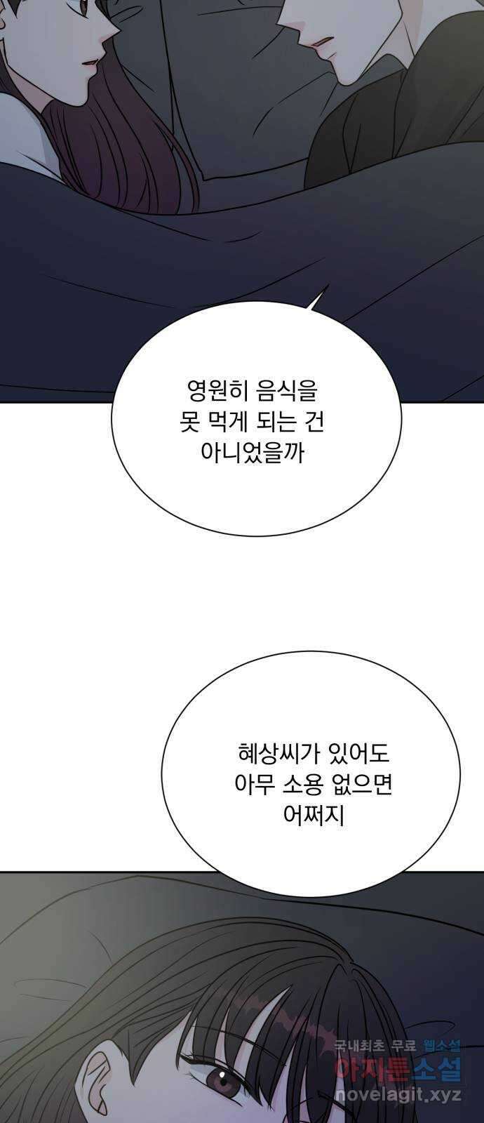 위대한 겸상 65화 45