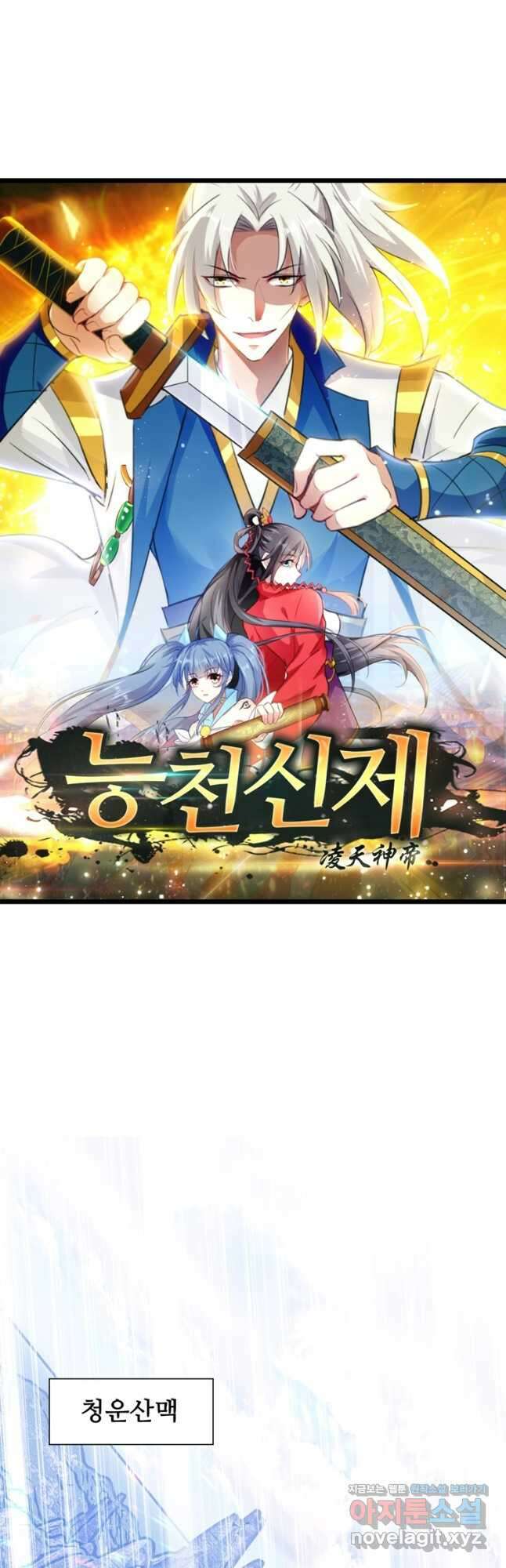 능천신제 196화 4