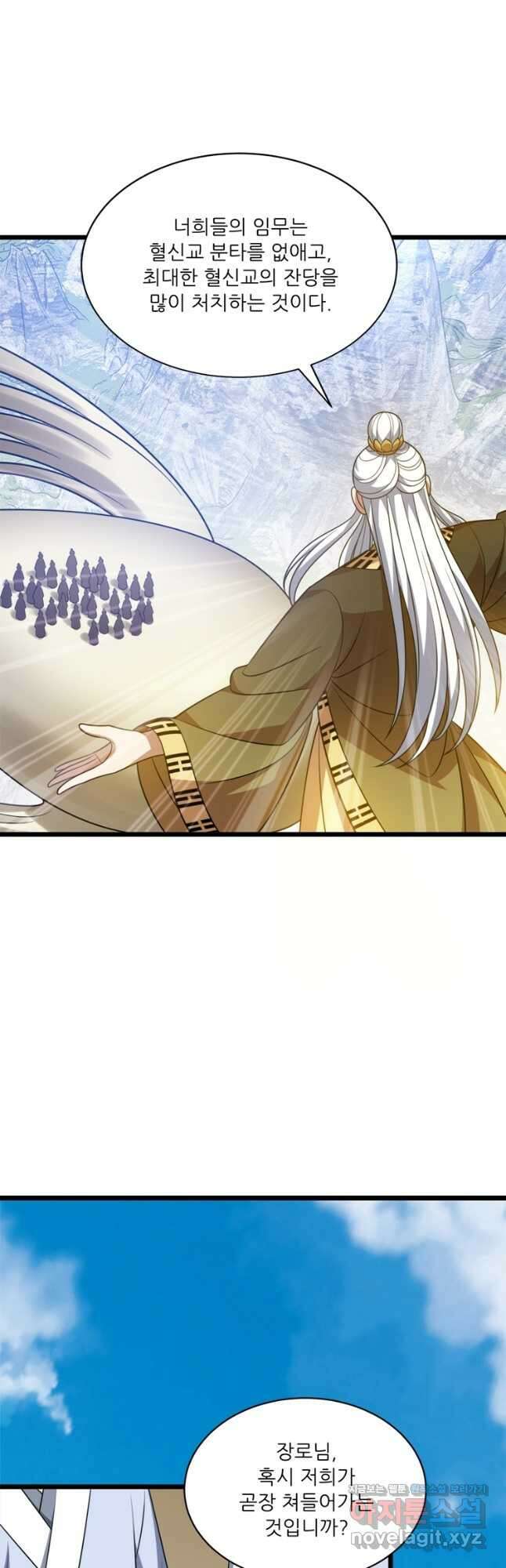 능천신제 196화 8