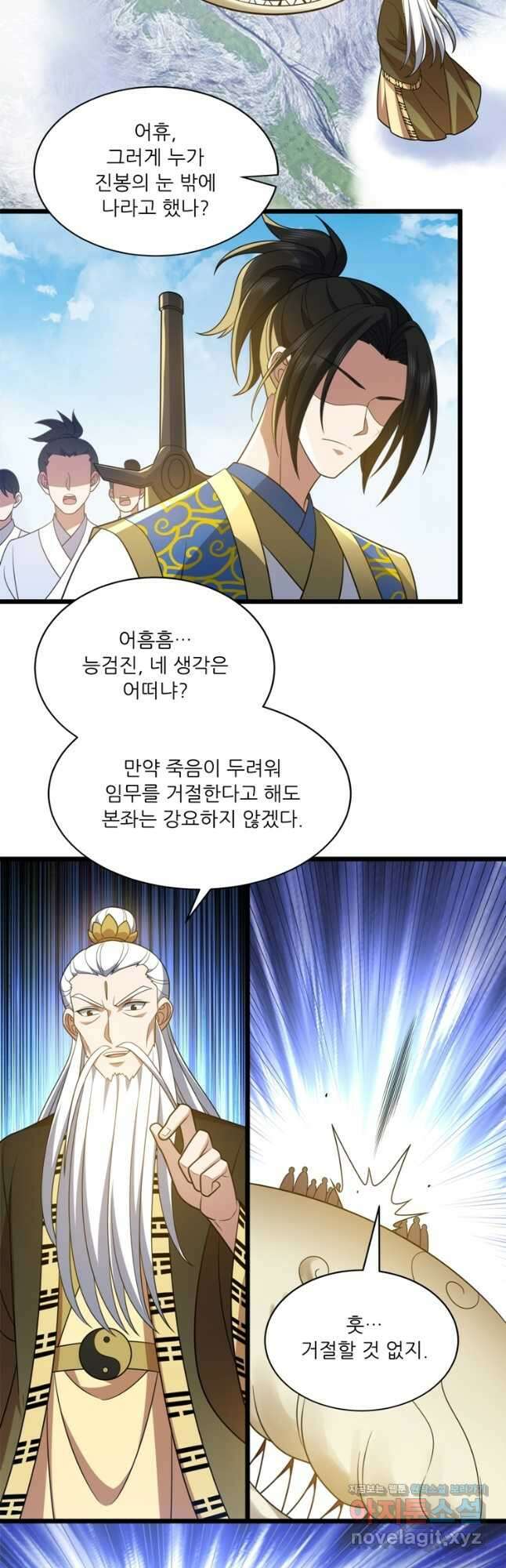 능천신제 196화 14