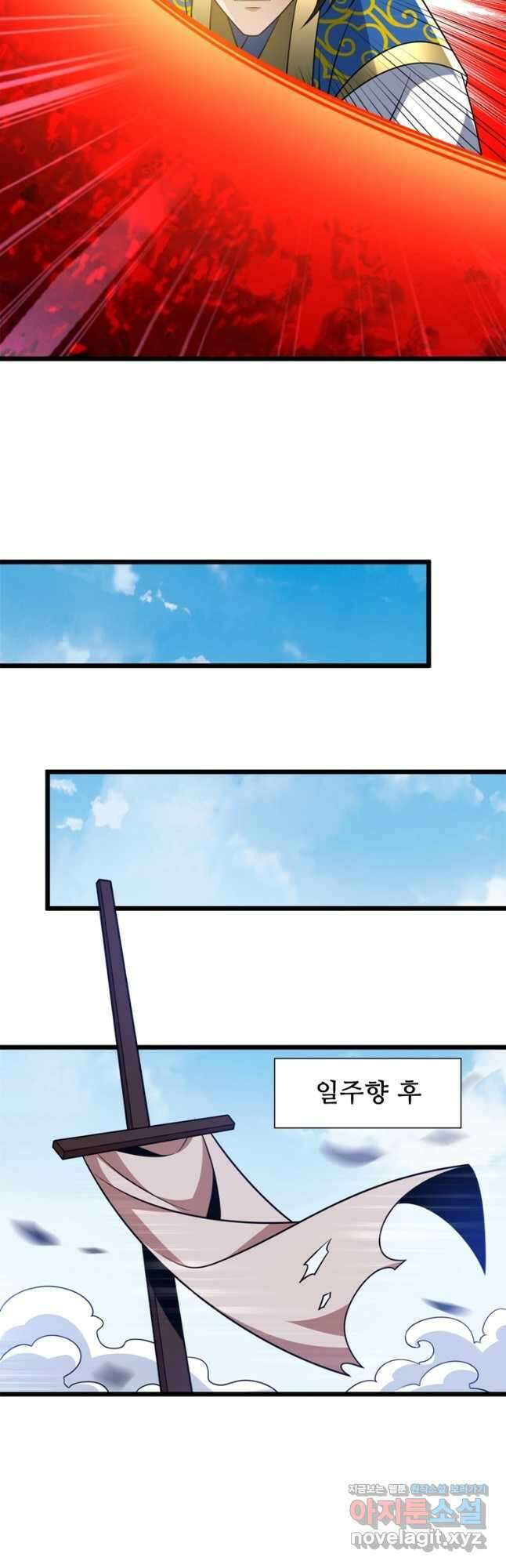 능천신제 196화 20
