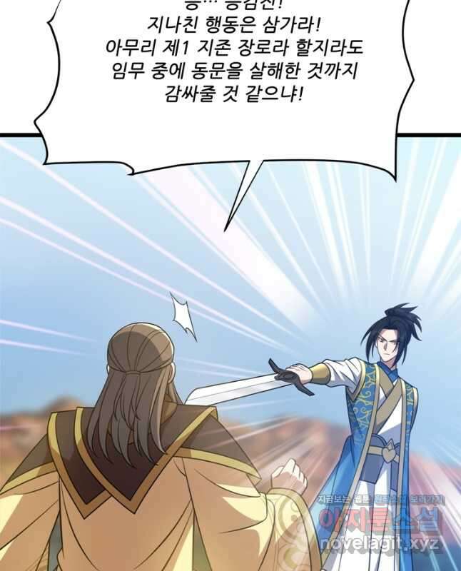 능천신제 196화 30