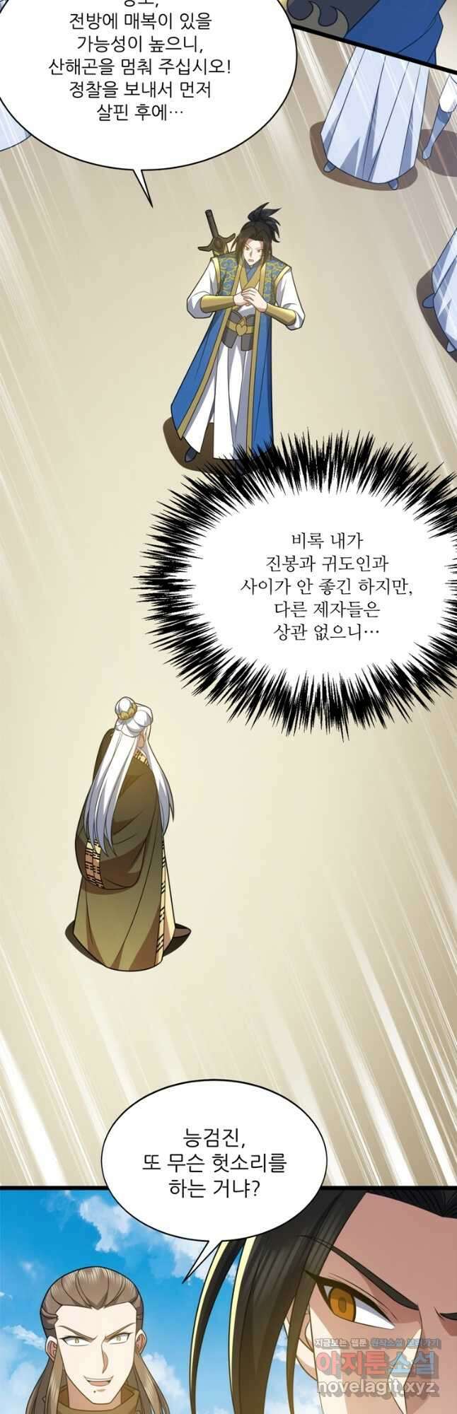 능천신제 196화 36