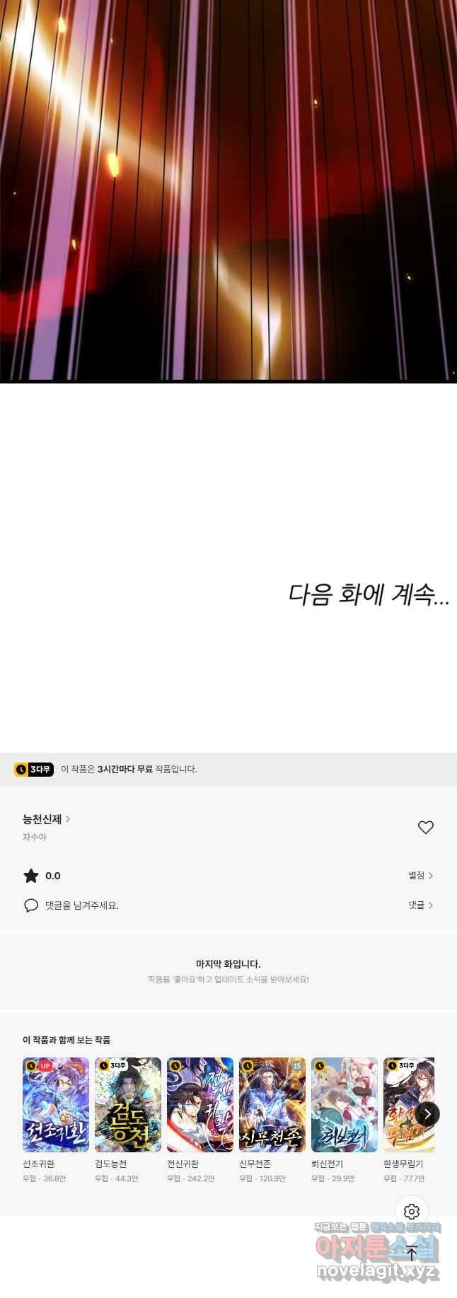 능천신제 196화 46