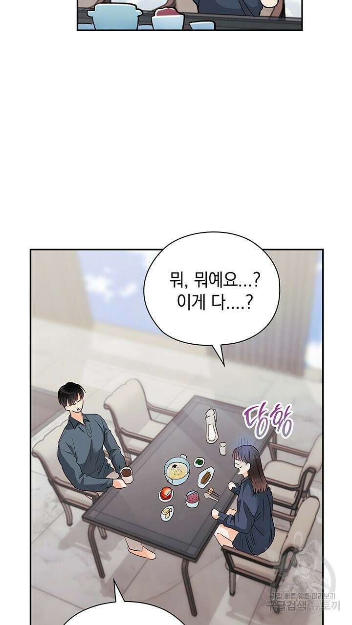 사내에서는 정숙할 것 27화 5