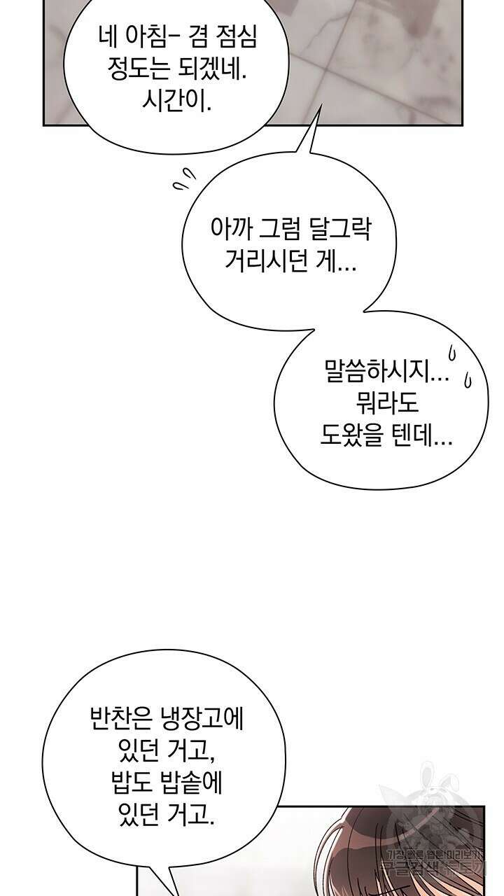 사내에서는 정숙할 것 27화 6