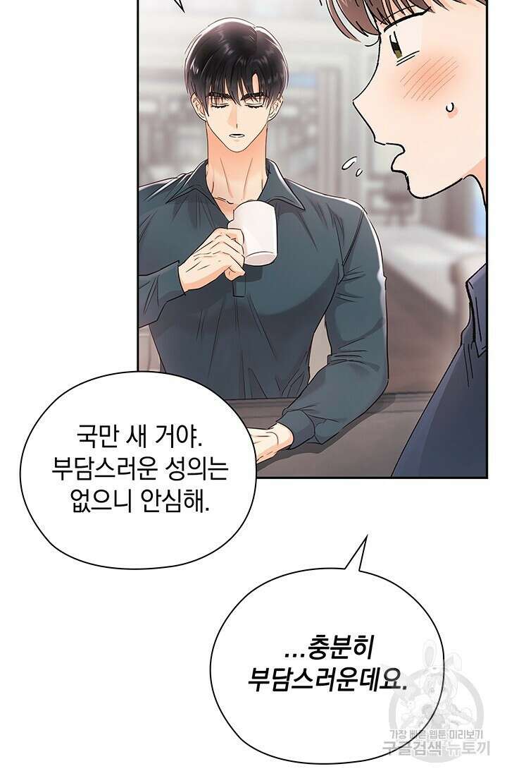 사내에서는 정숙할 것 27화 7