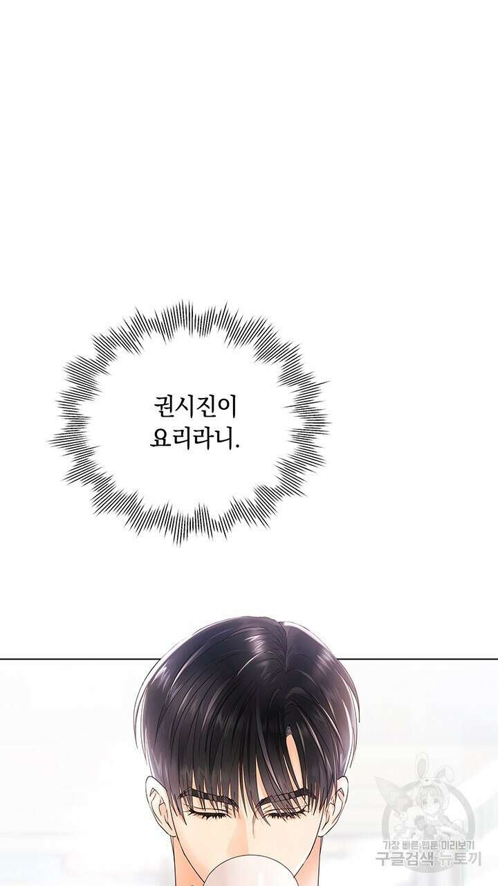 사내에서는 정숙할 것 27화 8