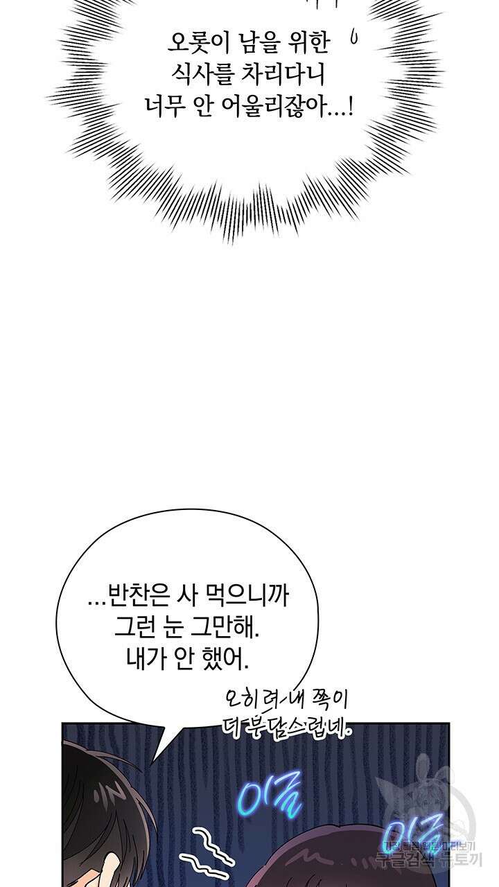 사내에서는 정숙할 것 27화 10