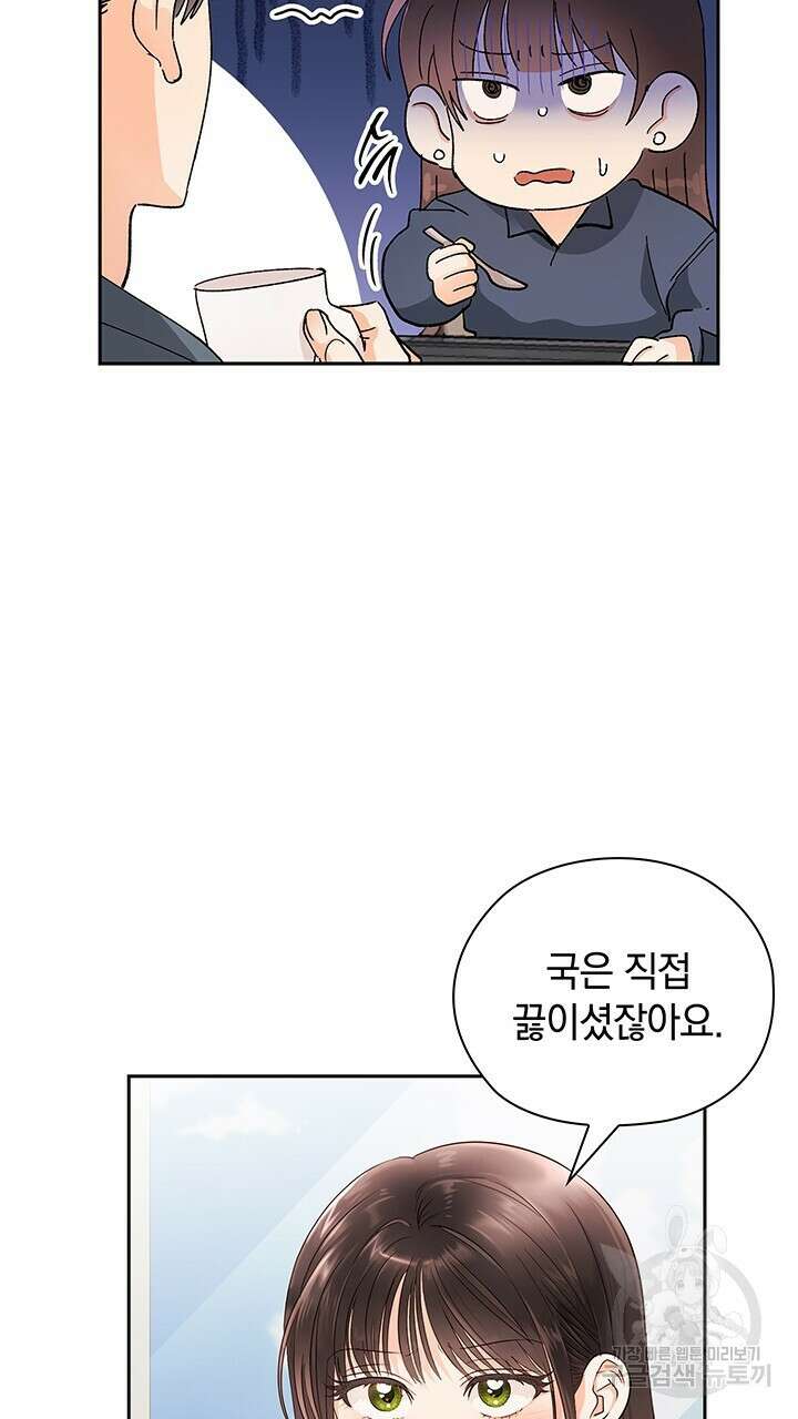 사내에서는 정숙할 것 27화 11