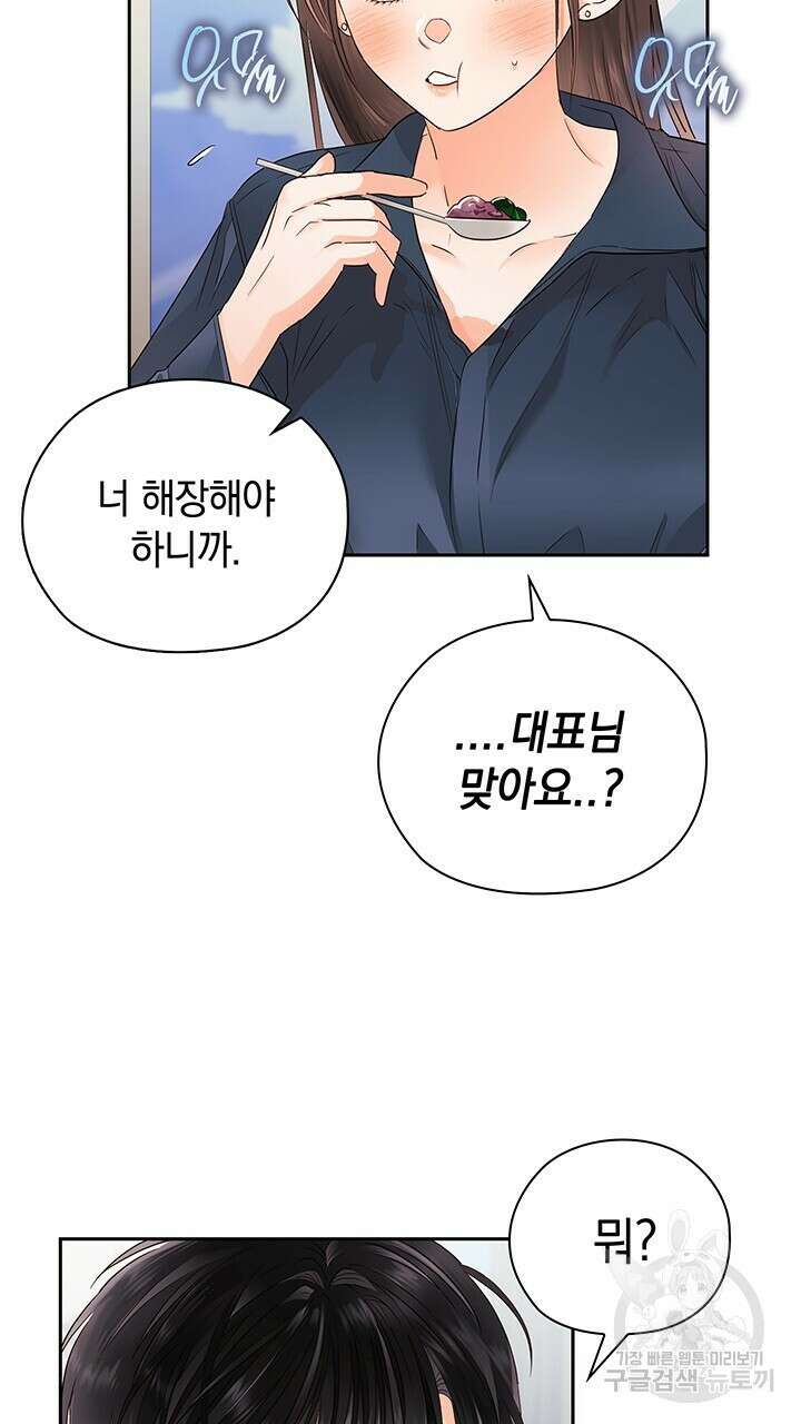 사내에서는 정숙할 것 27화 12