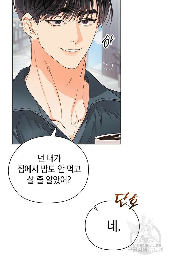 사내에서는 정숙할 것 27화 13
