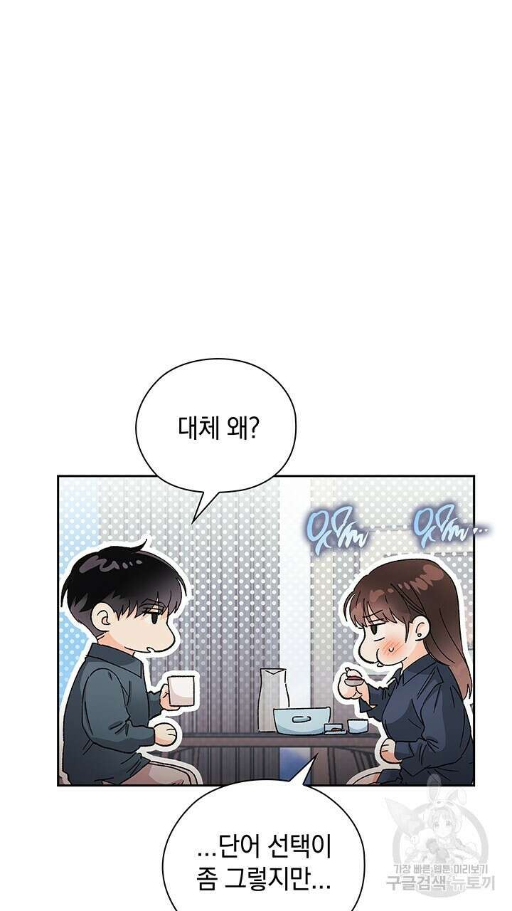 사내에서는 정숙할 것 27화 14