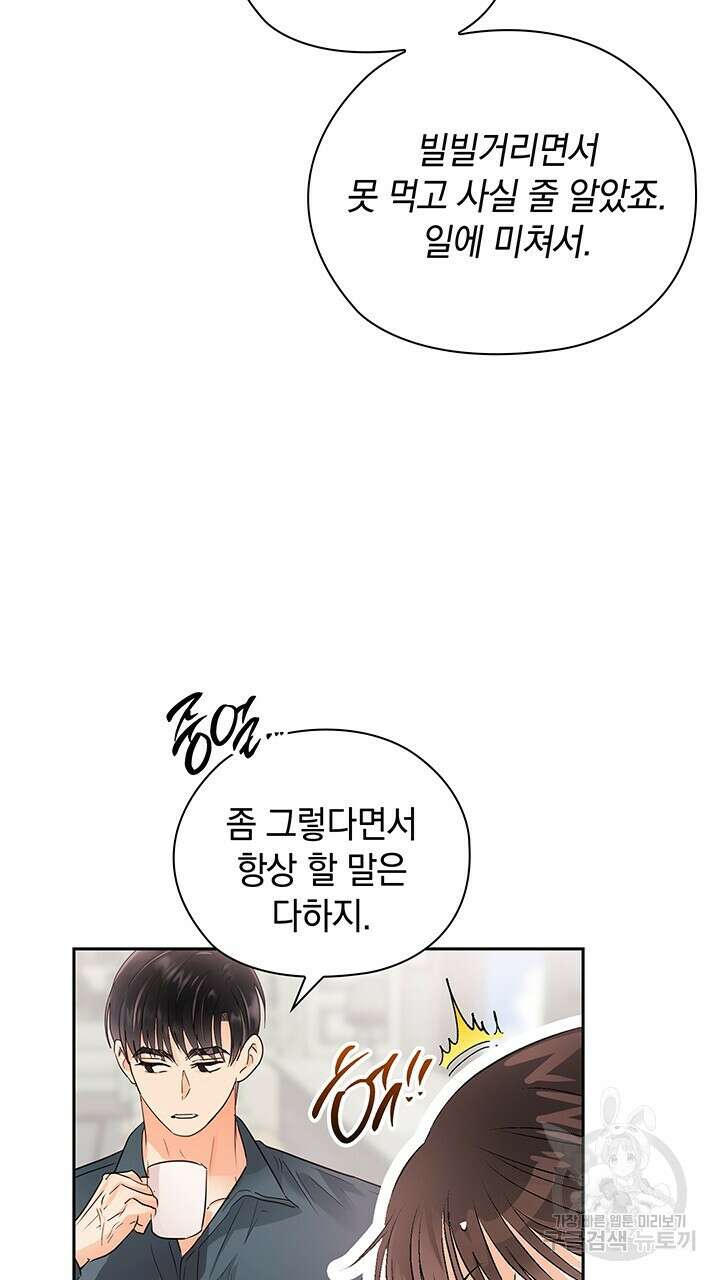 사내에서는 정숙할 것 27화 15