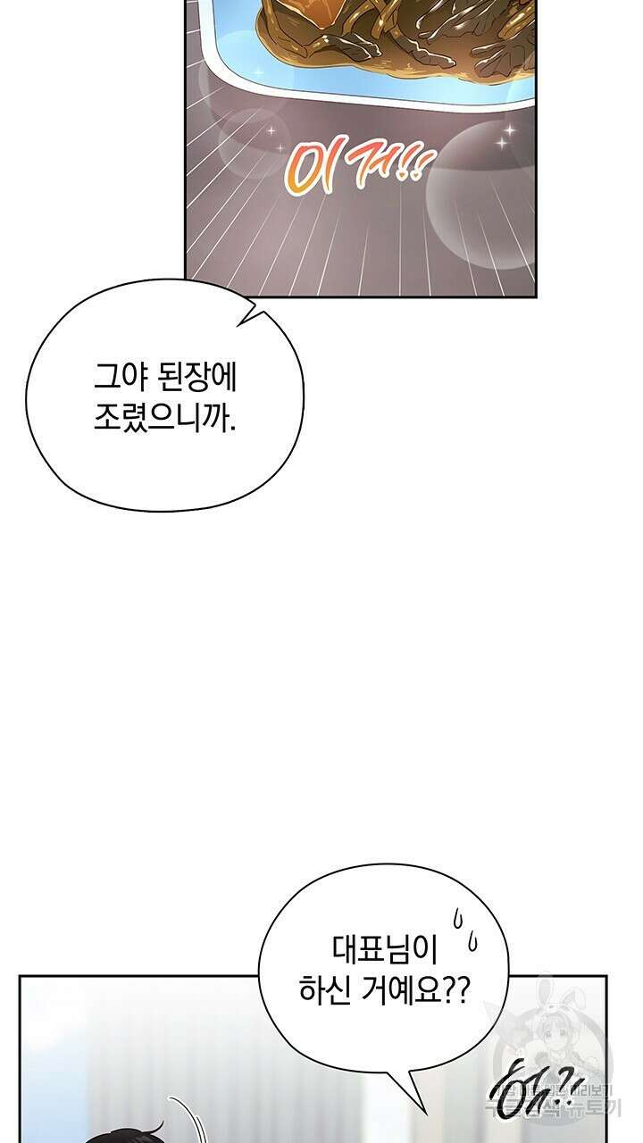 사내에서는 정숙할 것 27화 17