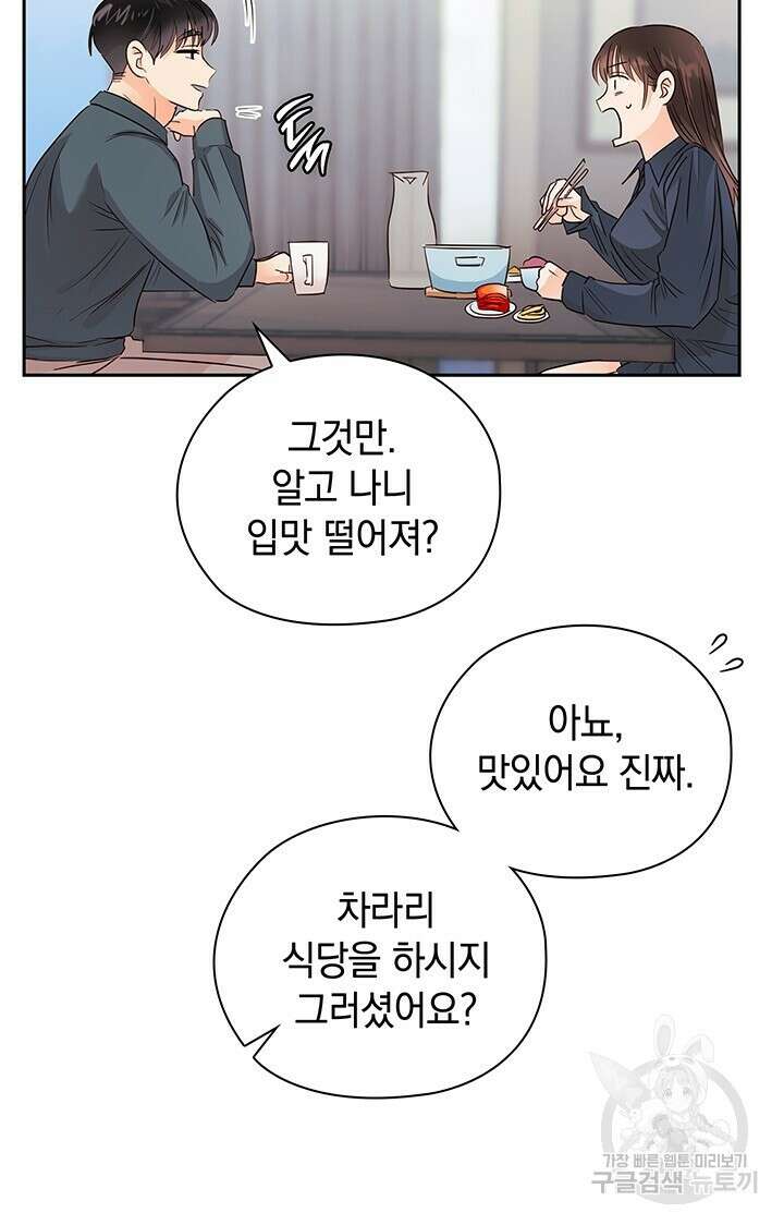 사내에서는 정숙할 것 27화 18