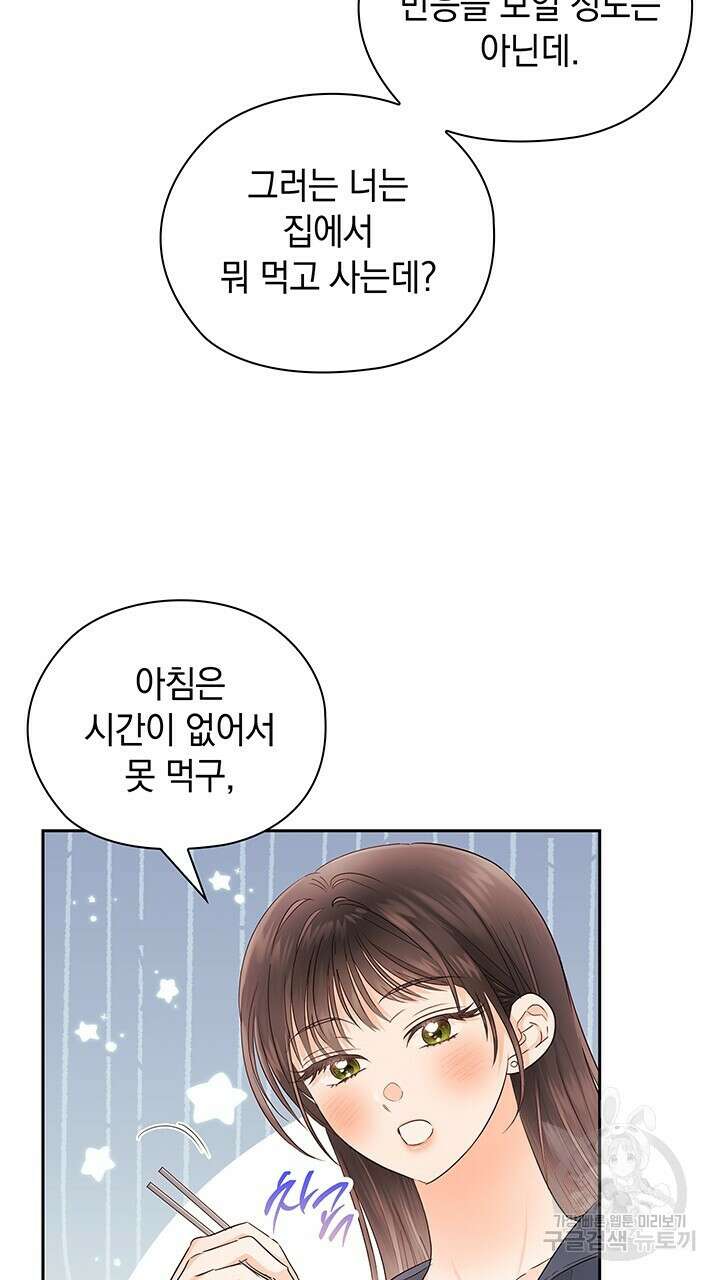 사내에서는 정숙할 것 27화 20