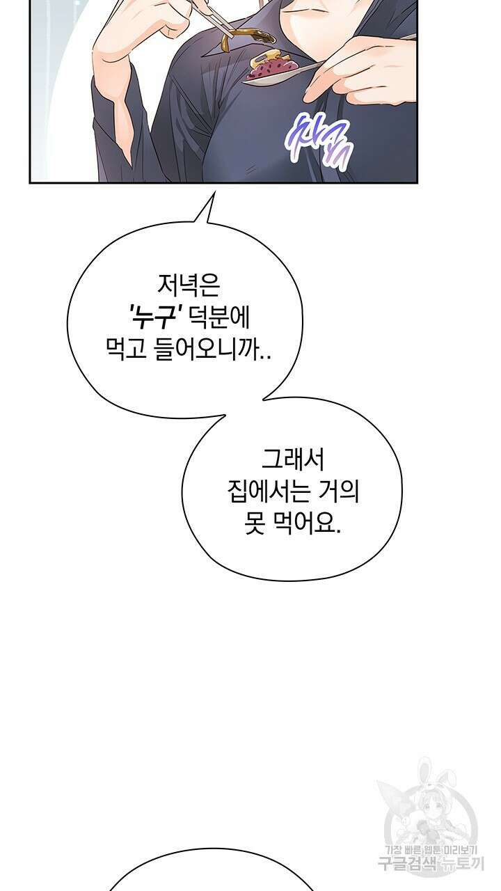 사내에서는 정숙할 것 27화 21