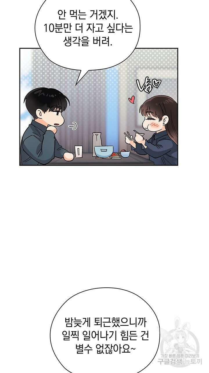 사내에서는 정숙할 것 27화 22