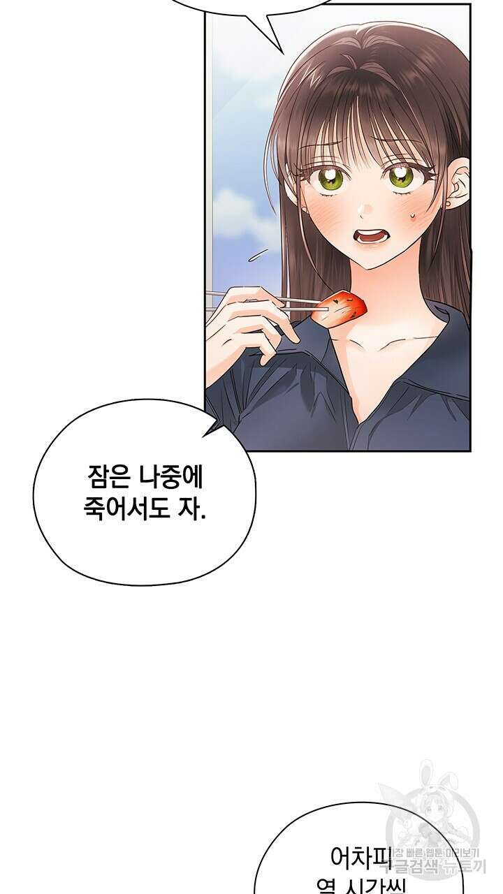 사내에서는 정숙할 것 27화 23