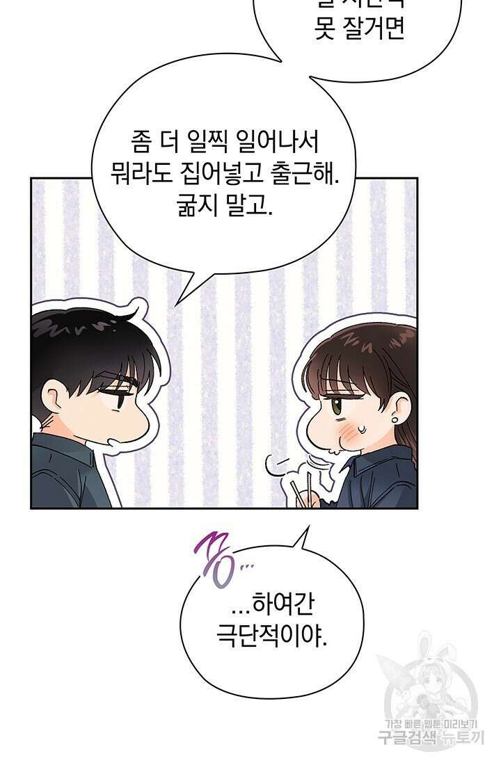사내에서는 정숙할 것 27화 24