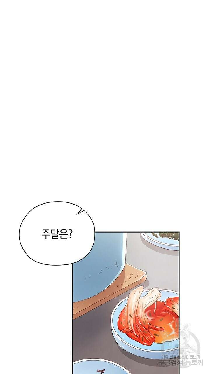 사내에서는 정숙할 것 27화 25