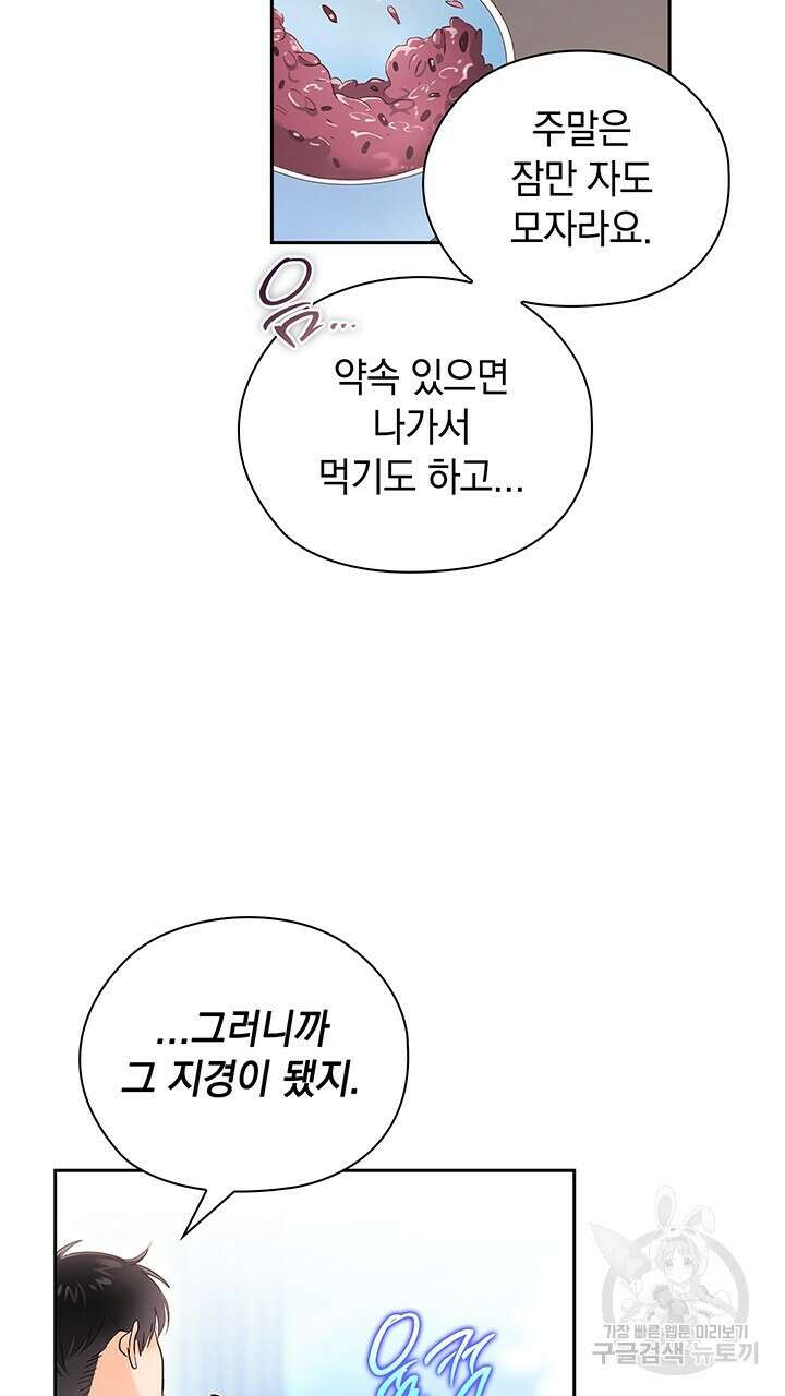사내에서는 정숙할 것 27화 26