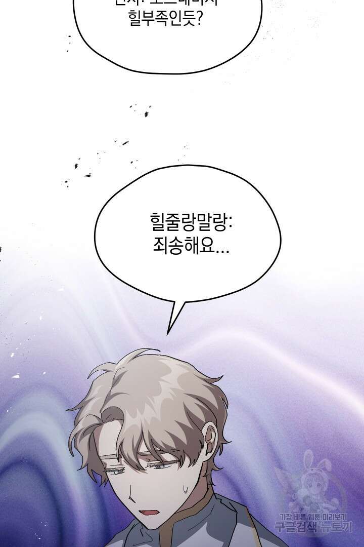 뉴비 키워서 갈아먹기 59화 5