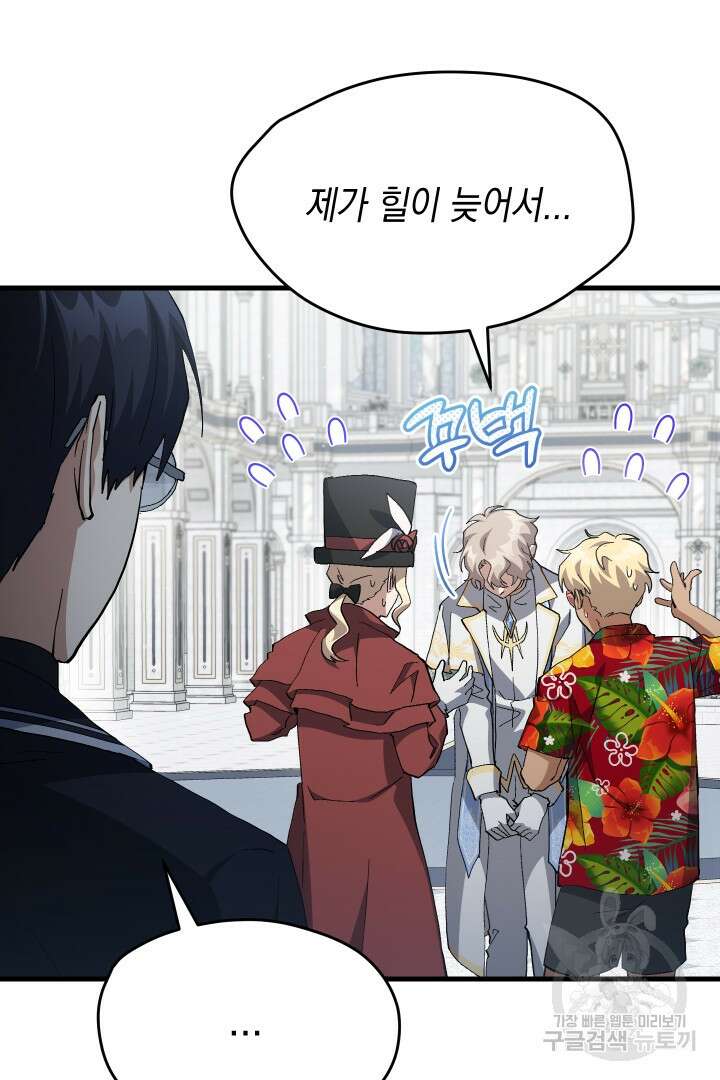 뉴비 키워서 갈아먹기 59화 7